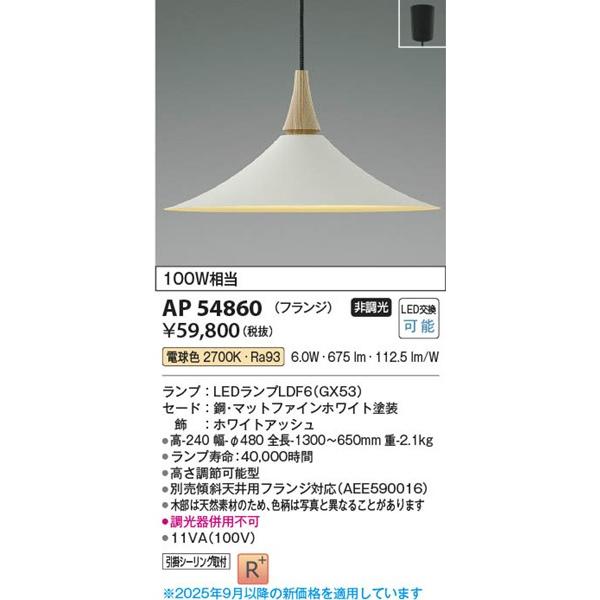 KOIZUMI（コイズミ） AP54860 ペンダントライト ホワイト LED（電球色