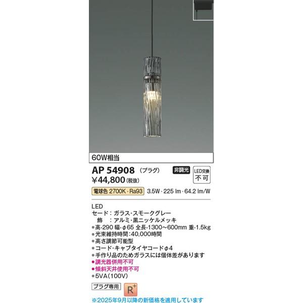 KOIZUMI（コイズミ） AP54908 レール用ペンダントライト LED（電球色