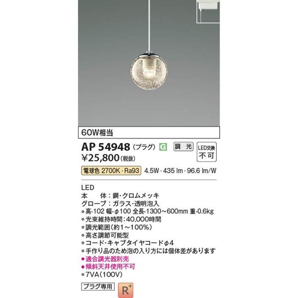 KOIZUMI（コイズミ） AP54948 レール用ペンダントライト LED 電球色 調