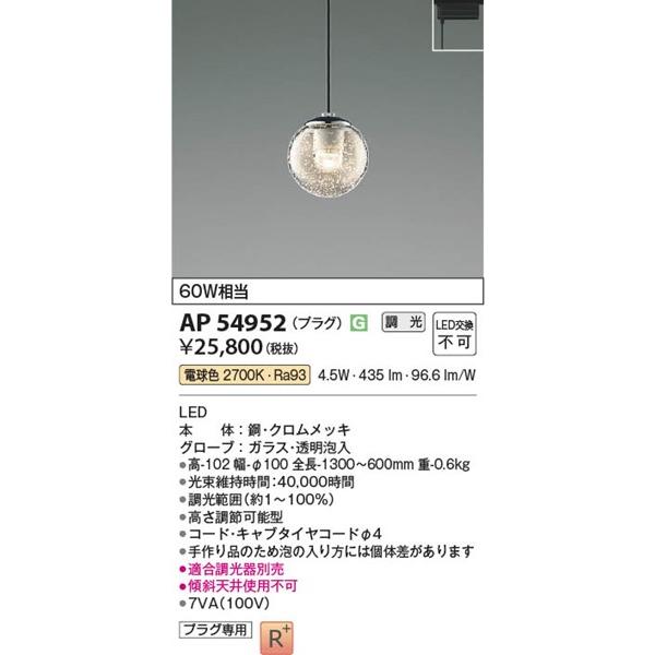 KOIZUMI（コイズミ） AP54952 レール用ペンダントライト LED 電球色 調