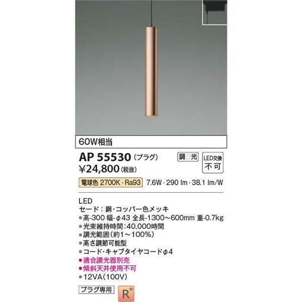 KOIZUMI（コイズミ） レール用ペンダントライト カッパー LED(電球色