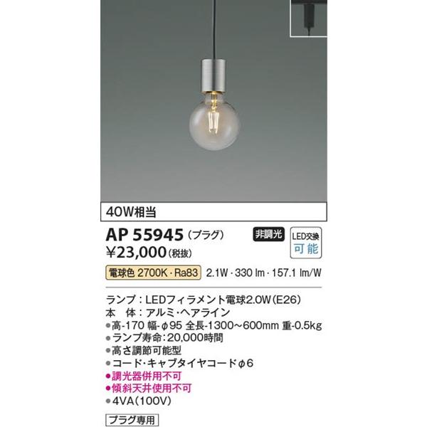 コイズミ照明 KOIZUMI LEDペンダント 3個セット ダクトレール用 KOIZUMI（コイズミ） レール用ペンダントライト LED(電球色) AP55945