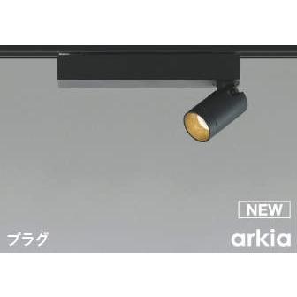AS 53927 コイズミ　arkia プラグ スポットライト 5個セット KOIZUMI コイズミ arkia レール用スポットライト ブラック LED 電球色