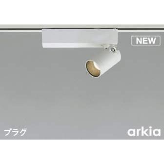 KOIZUMI（コイズミ） arkia レール用スポットライト ホワイト LED（温
