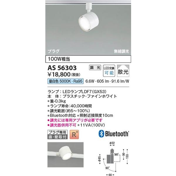 KOIZUMI（コイズミ） レール用スポットライト LED(昼白色) AS56303
