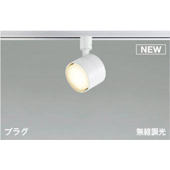 ほぼ未使用 コイズミ照明 LEDスポットライト 3個セット ダクトレール用