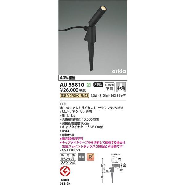 KOIZUMI（コイズミ） arkia 屋外用スポットライト 耐塩仕様 ブラック