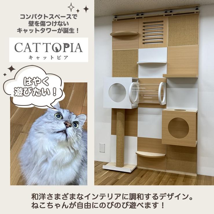 メーカー直送) CATTOPIA 4連結 A-554 工事不要 キャットタワー
