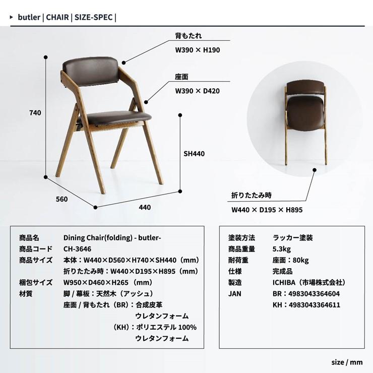 (メーカー直送) ダイニングチェア Dining Chair(folding) -butler- ブラウン ch-3646 折りたたみ 椅子 おしゃれ｜clasell｜02