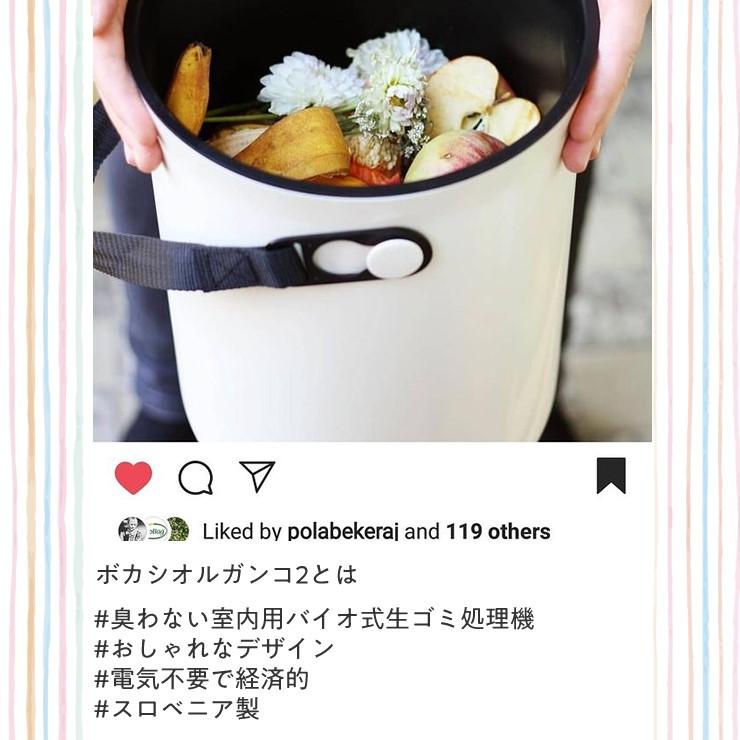 生ゴミ処理機 ボカシオルガンコ2 クリームホワイト2個セット ゴミ箱 