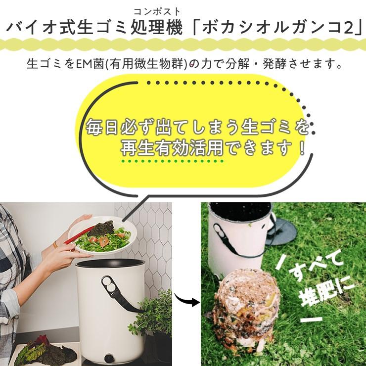 生ゴミ処理機 ボカシオルガンコ2 クリームホワイト1個 ゴミ箱 密閉