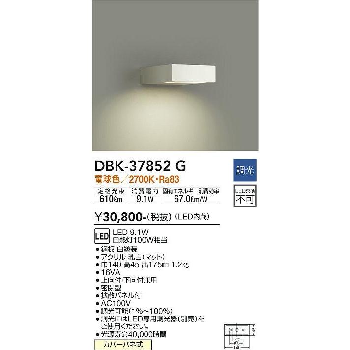大光電機 ダイコー ブラケット LED 電球色 調光 DBK-37852G : 照明