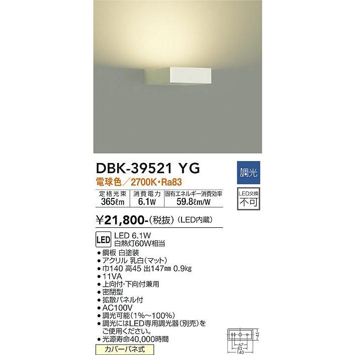 大光電機 ダイコー ブラケット 白 拡散パネル付 LED 電球色 調光 DBK