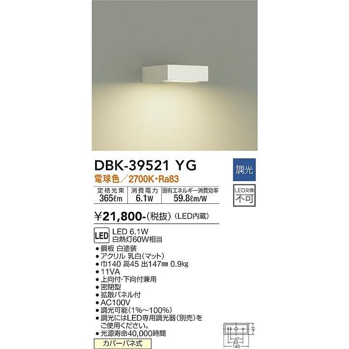 大光電機 ダイコー ブラケット 白 拡散パネル付 LED 電球色 調光 DBK