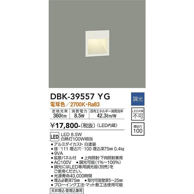 大光電機 ダイコー フットライト LED 電球色 調光 DBK-39557YG : 照明