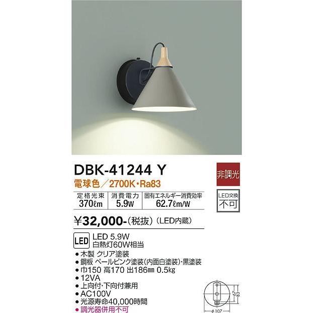 大光電機 ダイコー ブラケット ピンク LED（電球色） DBK-41244Y