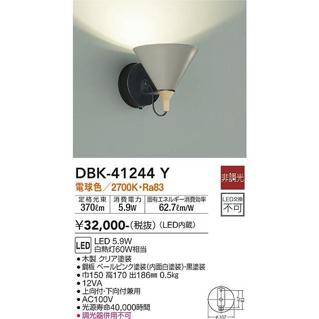 大光電機 ダイコー ブラケット ピンク LED（電球色） DBK-41244Y