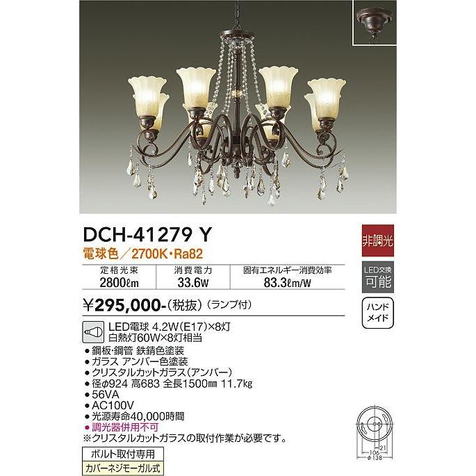 大光電機 ダイコー シャンデリア LED（電球色） DCH-41279Y : 照明