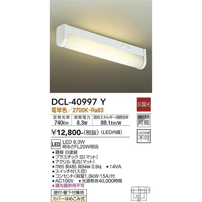 大光電機 ダイコー 流し元灯 コンセント付 LED（電球色） DCL-40997Y