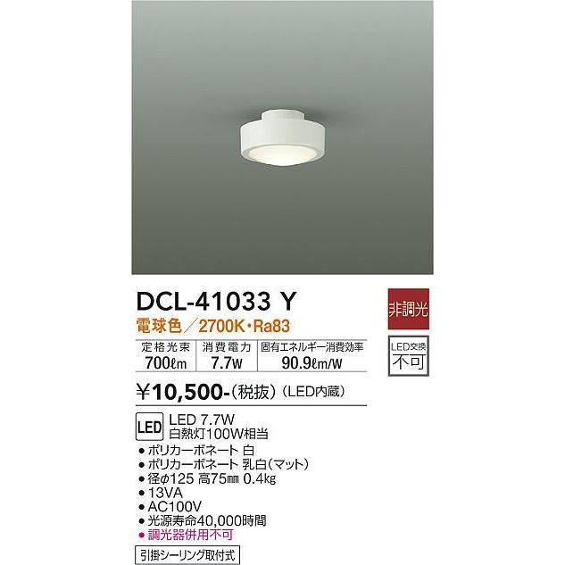 DAIKO ダイコー 大光電機 LED 9W 非調光 電球色 DCL-37838 大光電機 ダイコー 小型シーリング LED（電球色） DCL-41033Y : 照明
