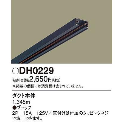 (未使用･未開封品)　Panasonic(パナソニック電工) 配線ダクト（インテリアダクトレール） ブラック：LK04183BZ vf3p617 楽天市場】パナソニック Panasonic インテリアダクト 簡易式