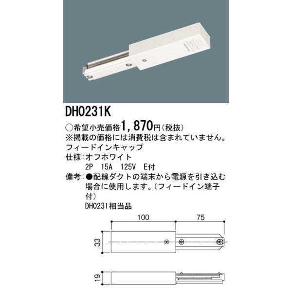 Panasonic パナソニック 照明器具 配線ダクトレール用フィード