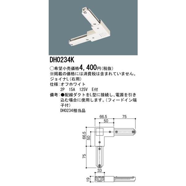 Panasonic パナソニック 照明器具 配線ダクトレール用ジョイナL