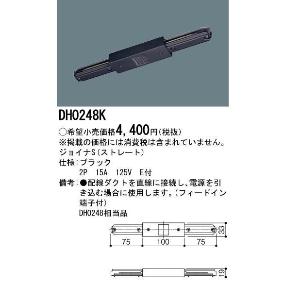 Panasonic パナソニック 照明器具 配線ダクト用ジョイナS