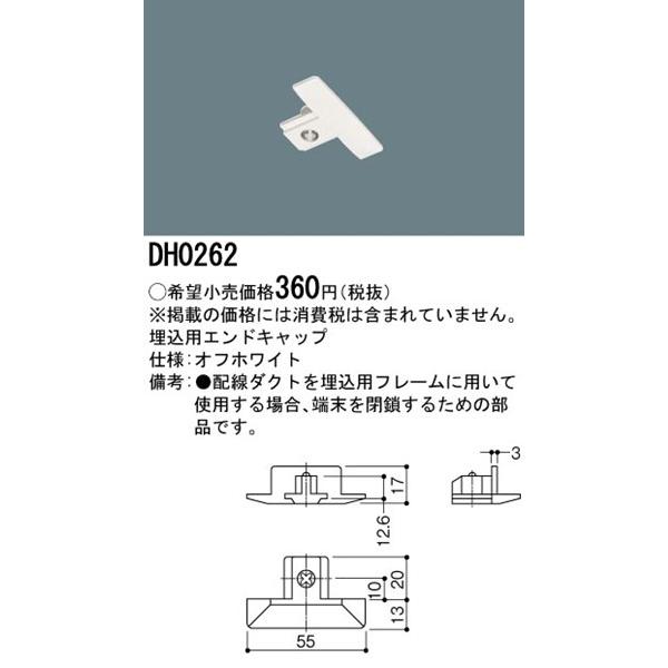 Panasonic（パナソニック） 照明器具 配線ダクトレール用埋込用エンド