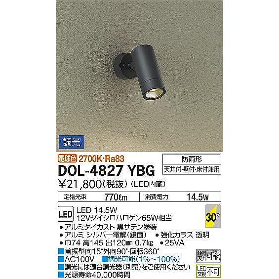 ダイコー　屋外用スポットライト　黒　DOL-4827YBG　電球色　調光　30°　LED