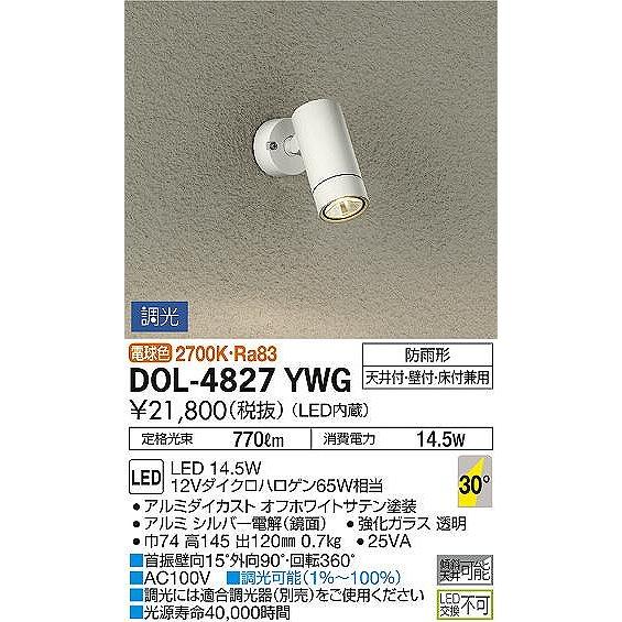 ダイコー　屋外用スポットライト　白　30°　LED　電球色　調光　DOL-4827YWG