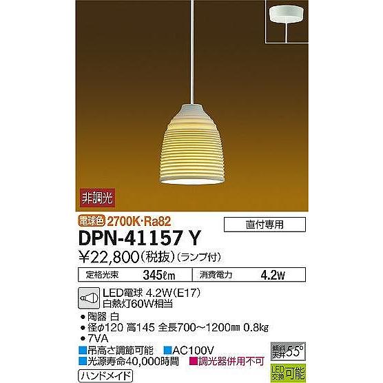 確認 ダイコー ペンダント LED（電球色） DPN-41157Y 【公式通販】