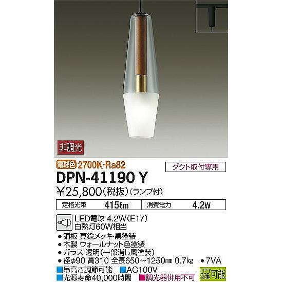 大光電機 ダイコー ダクトレール用ペンダント ウォールナット LED