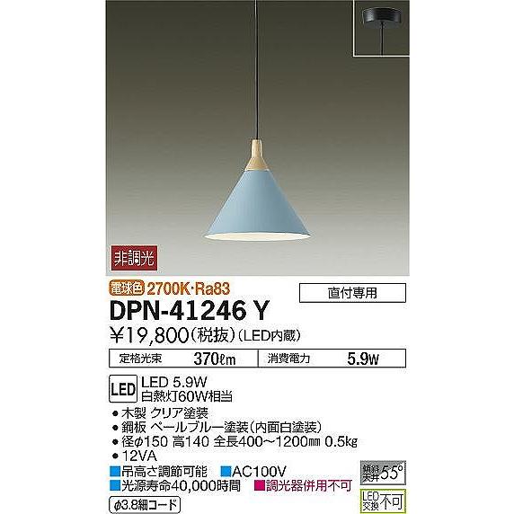 ダイコー ペンダント ブルー LED（電球色） DPN-41246Y_1