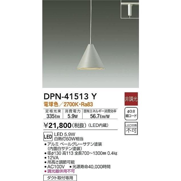 DPN-41513Y ダイコー レール用ペンダントライト グレー LED(電球色)の画像