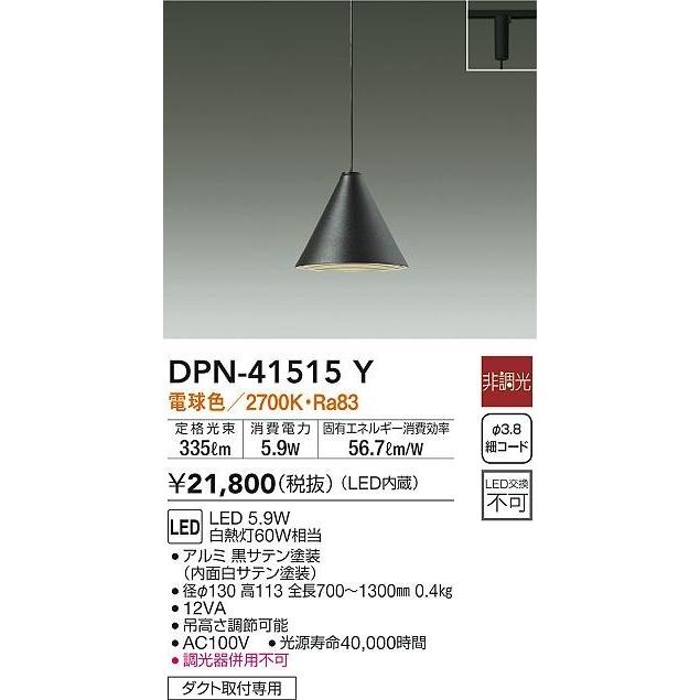 DPN-41515Y ダイコー レール用ペンダントライト ブラック LED(電球色)の画像