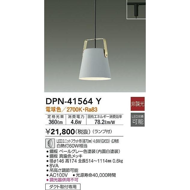 DPN-41564Y ダイコー レール用ペンダントライト グレー LED(電球色)の画像