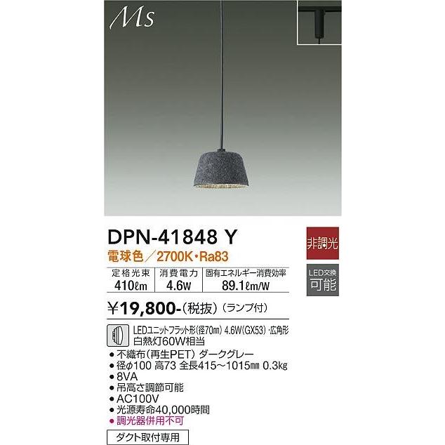 DPN-41848Y ダイコー レール用ペンダントライト ダークグレー 不織布セード LED（電球色）の画像