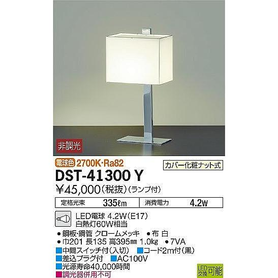 ダイコー スタンド LED（電球色） DST-41300Y｜clasell｜02