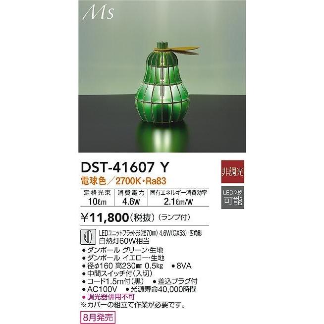 DST-41607Y ダイコー スタンドライト グリーン 洋ナシ型 LED(電球色) 広角｜clasell｜02
