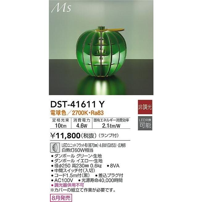 DST-41611Y ダイコー スタンドライト グリーン リンゴ型 LED(電球色) 広角｜clasell｜02