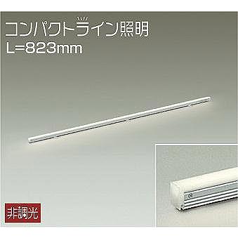 熱販売 ダイコー コンパクトライン照明 DSY-5234AWE LED（温白色） L=823 間接照明 ベースライト