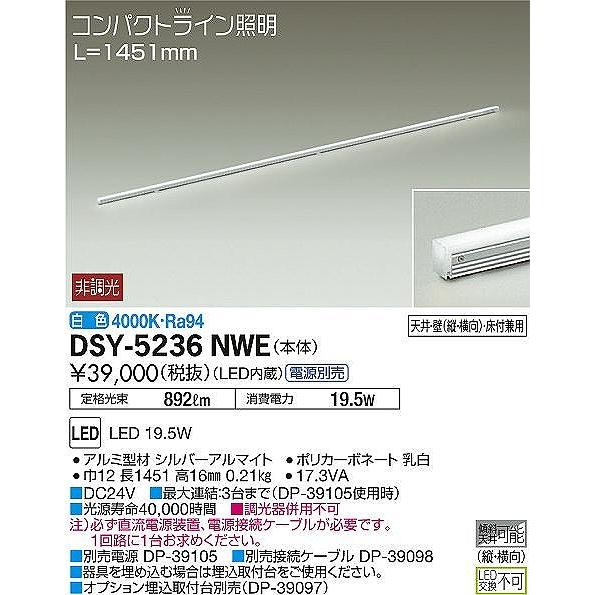 ダイコー コンパクトライン照明 間接照明 L=1451 LED（白色） DSY-5236NWEの画像