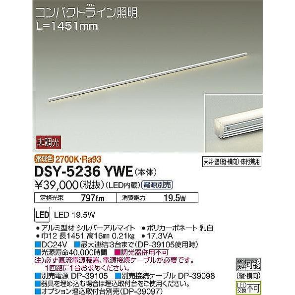 ダイコー コンパクトライン照明 間接照明 L=1451 LED（電球色） DSY-5236YWEの画像
