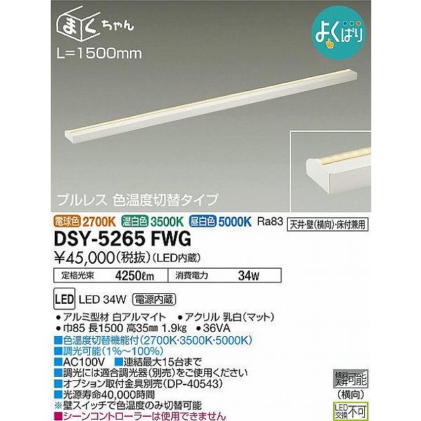 ダイコー 楽調 間接照明 LED 光色切替 調光 DSY-5265FWG 間接照明 LED 光色切替 DSY 5265FWG