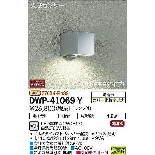 大光電機 ダイコー 屋外用ブラケット センサー付 シルバー LED（電球色