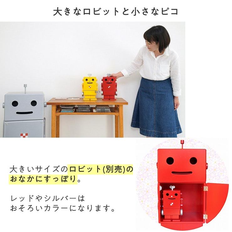 無料ラッピング選択可]ピコ 収納ロボ 収納 ロボット 家具 PICO