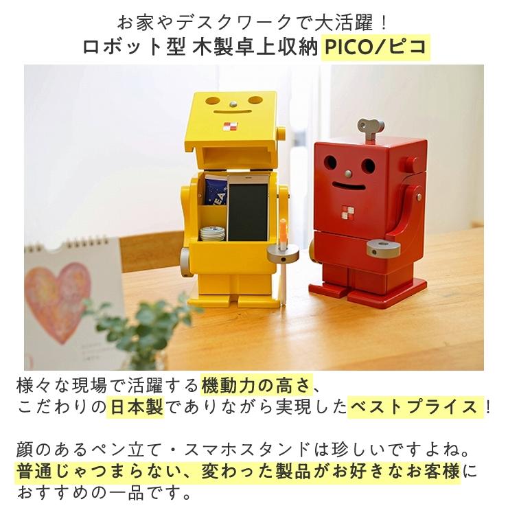 無料ラッピング選択可]ピコ 収納ロボ 収納 ロボット 家具 PICO