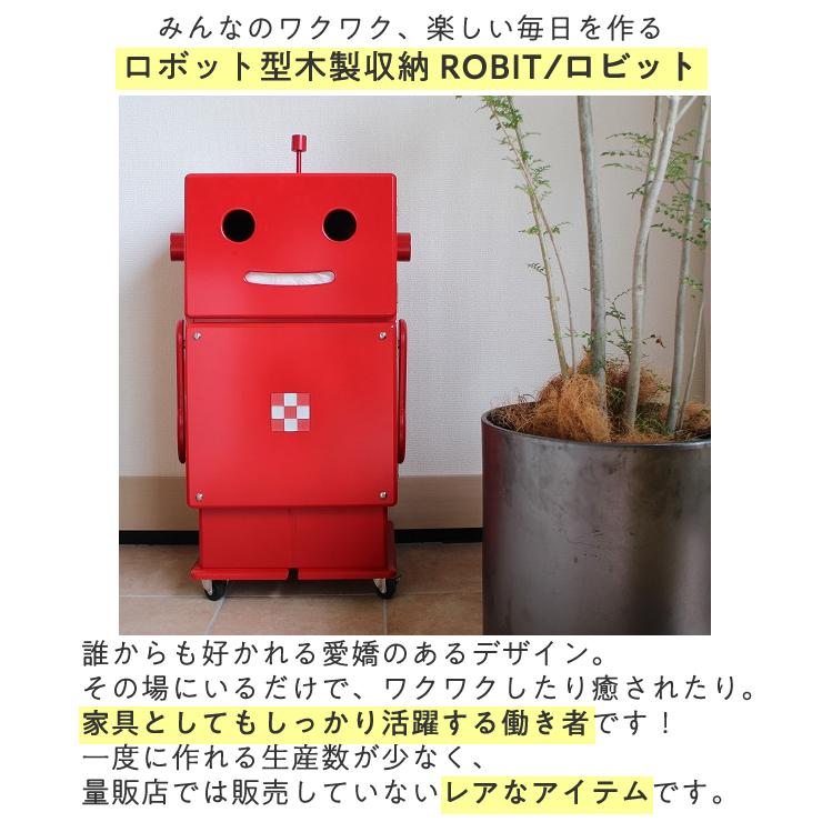 ロビット 収納ロボ 家具 ロボット 収納 ROBIT レッド おしゃれ
