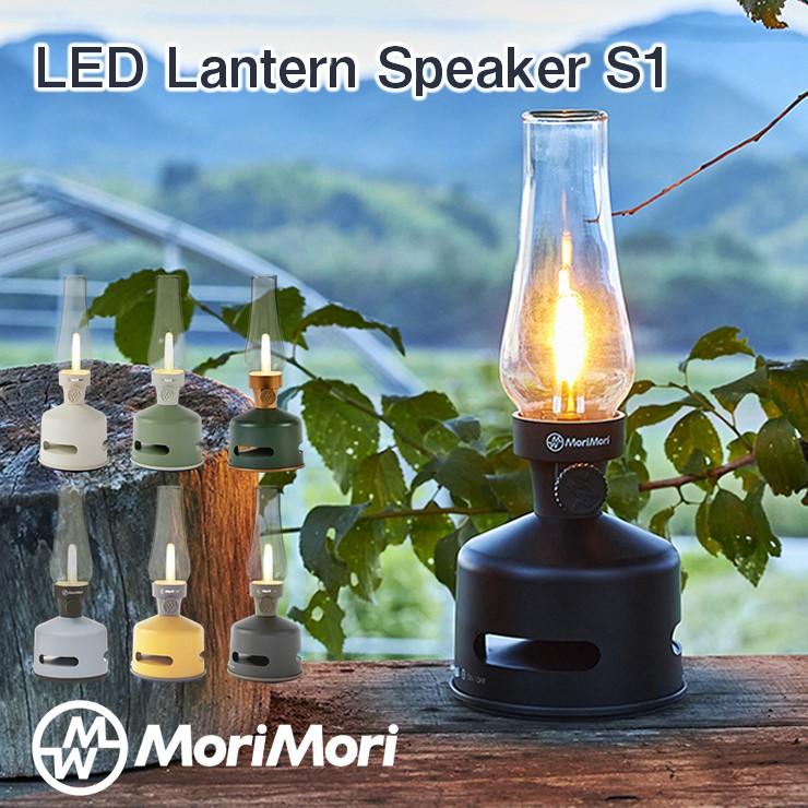 FLS-2101-DG MoriMori LEDランタンスピーカーS1 ダークグリーン
